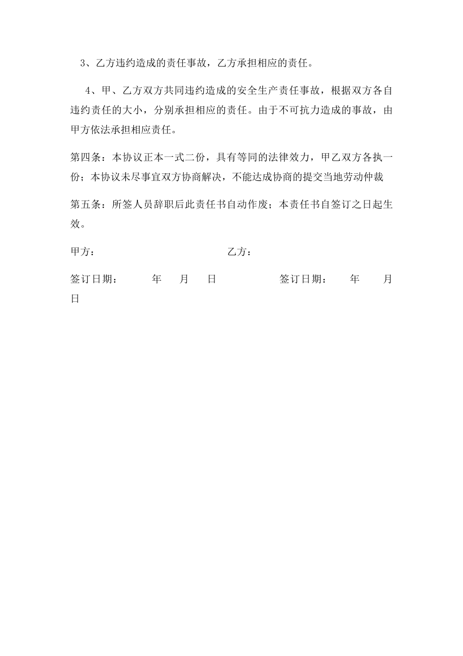 员工安全协议书(1).docx_第3页