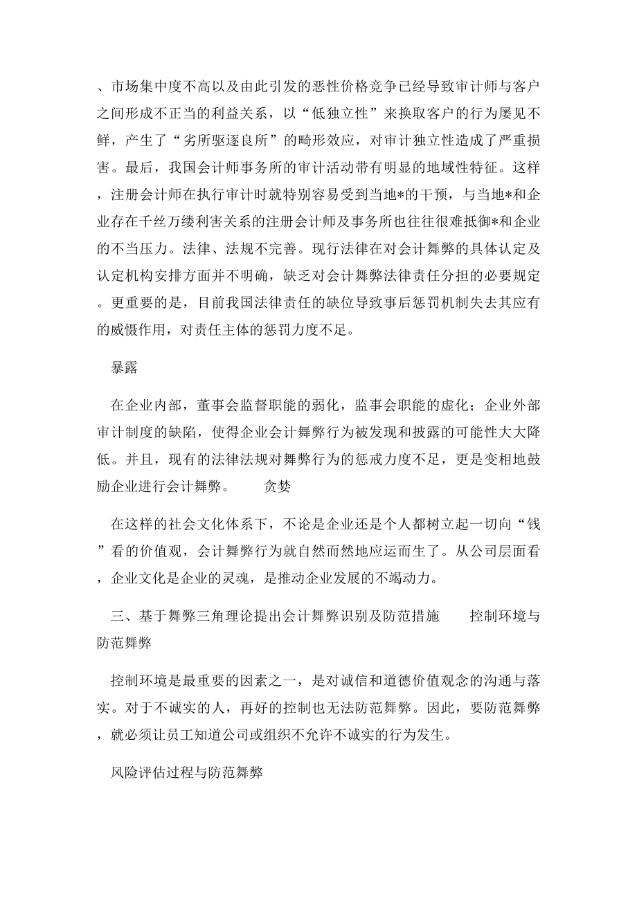 会计舞弊原因和对策分析.docx_第3页