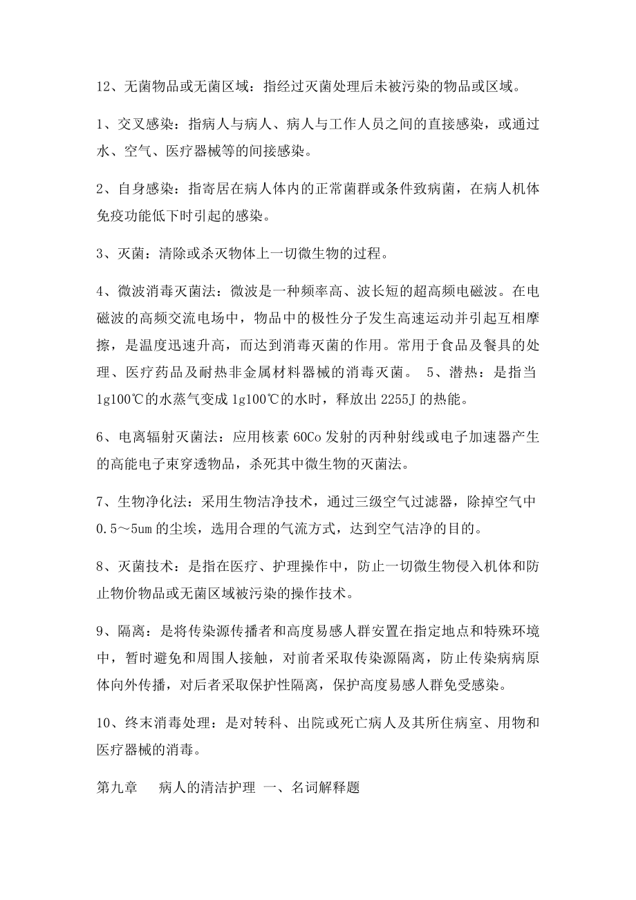 基护重点知识总结.docx_第2页