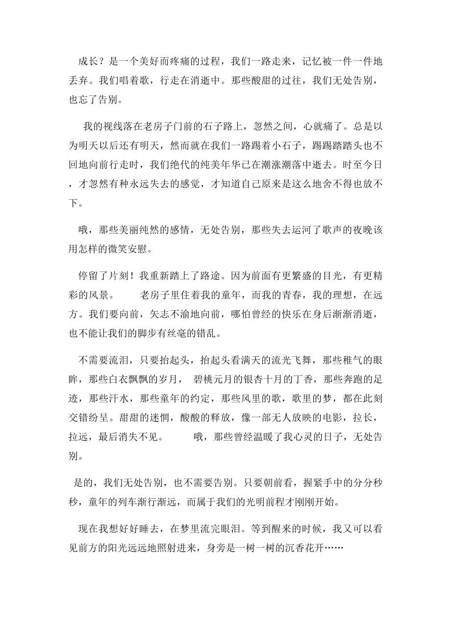 初中满分作文赏析.docx_第2页