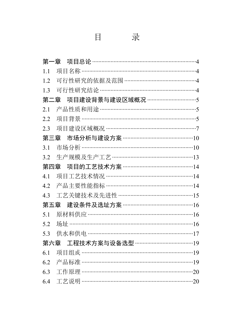 产1000吨太阳能级多晶硅项目可行性研究报告.doc_第2页