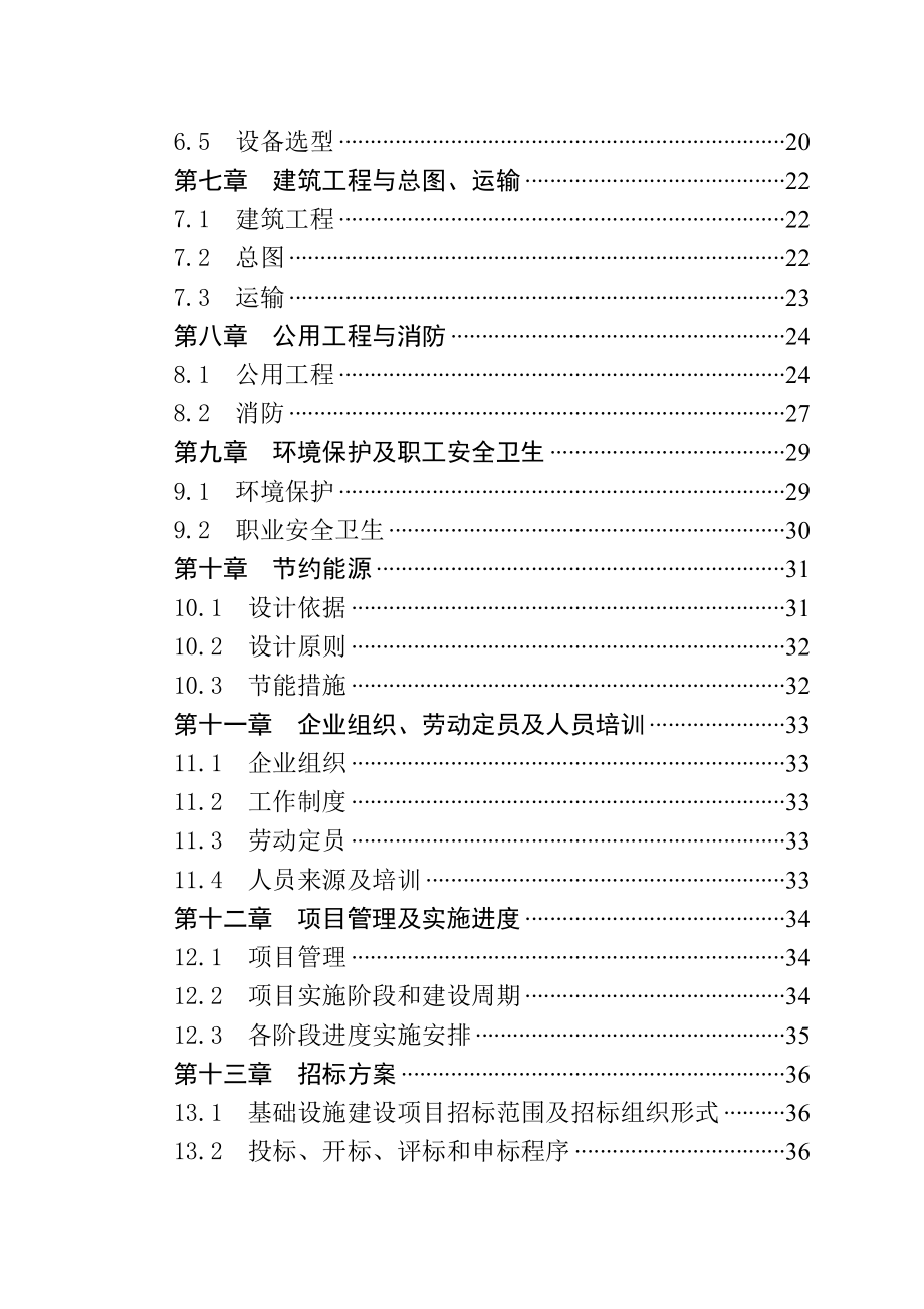 产1000吨太阳能级多晶硅项目可行性研究报告.doc_第3页