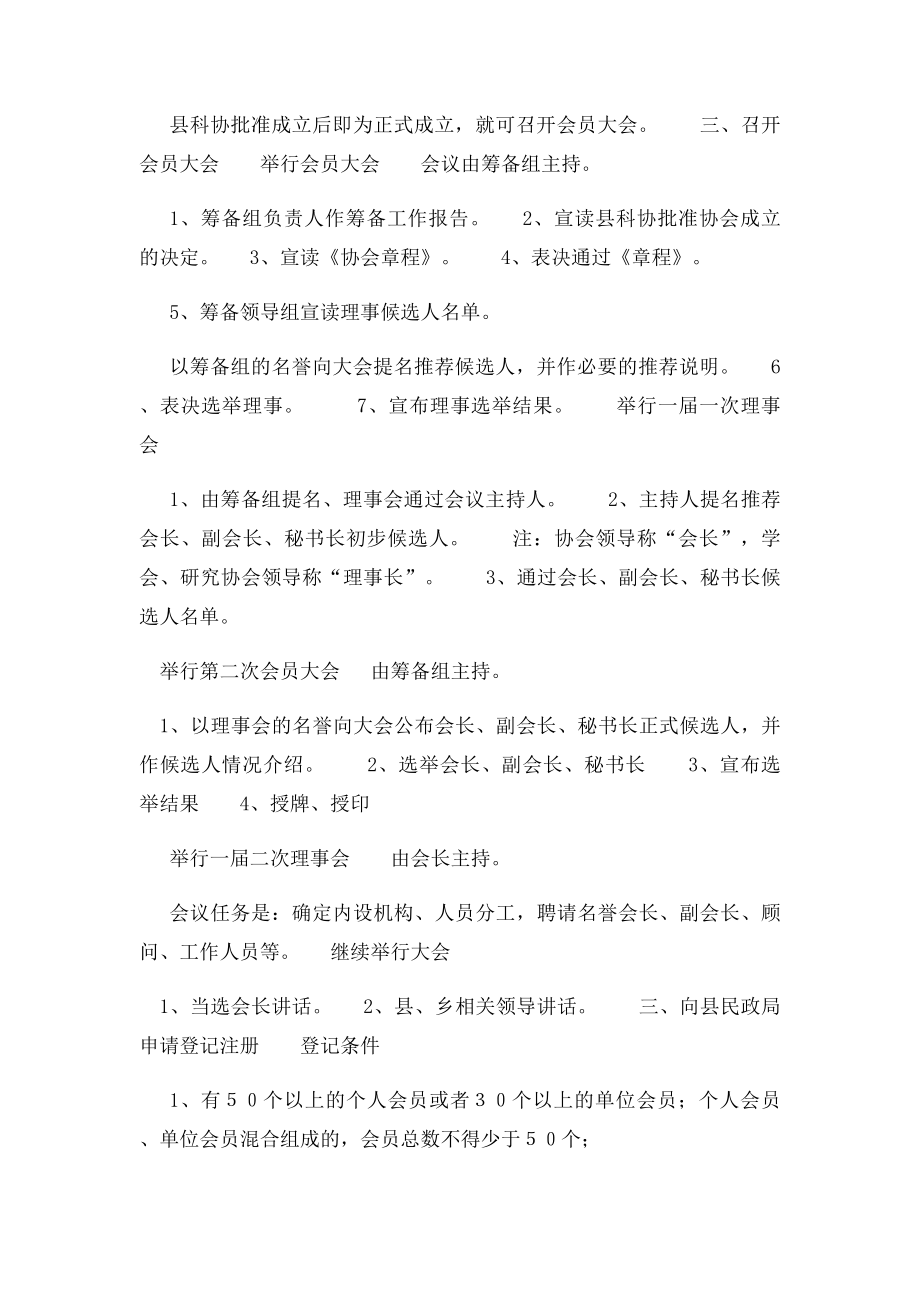 协会成立程序(1).docx_第2页