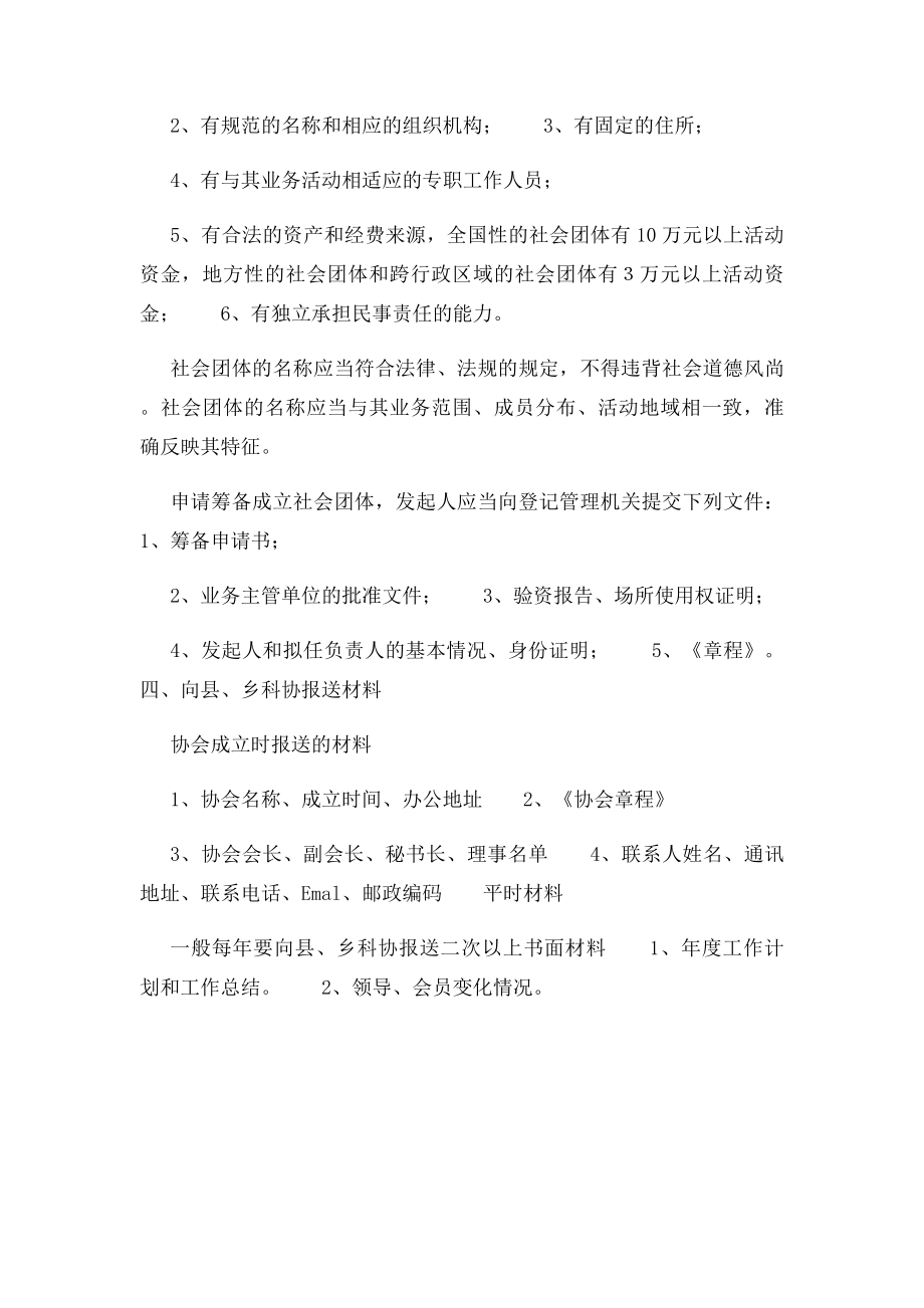 协会成立程序(1).docx_第3页