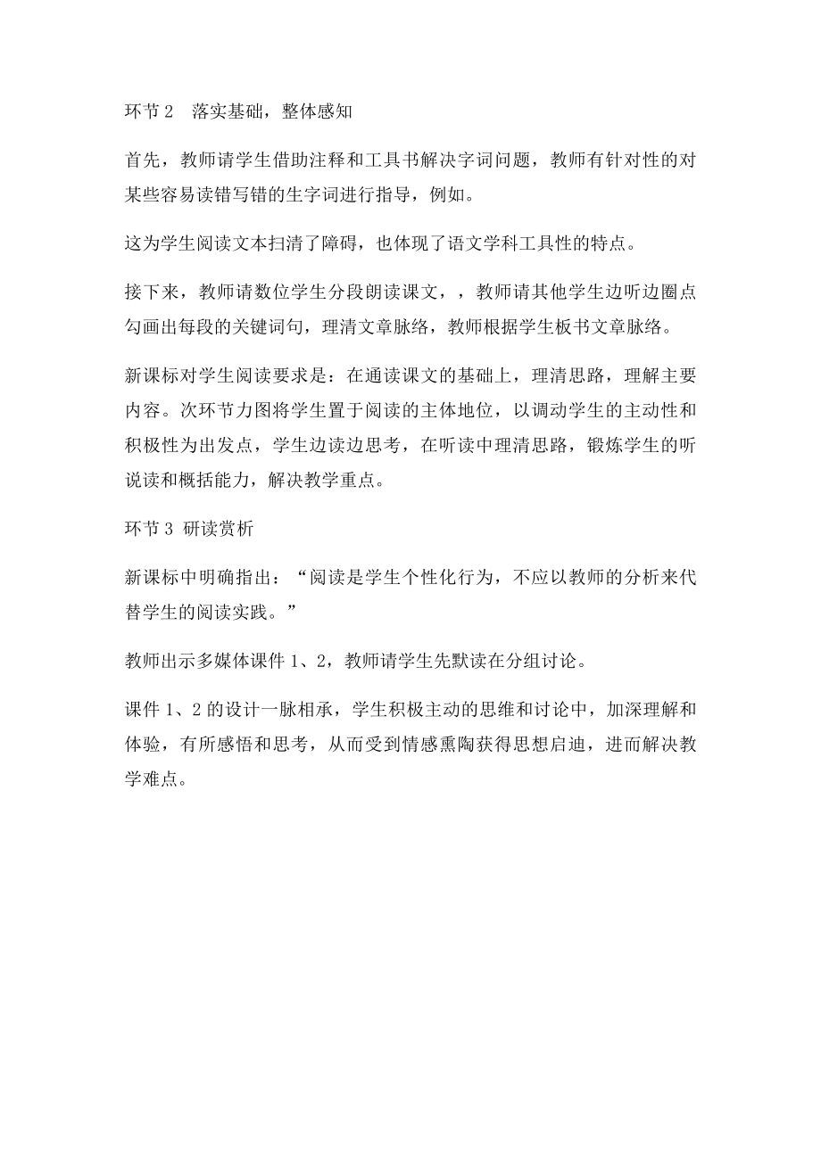 初中语文说课稿模(1).docx_第3页