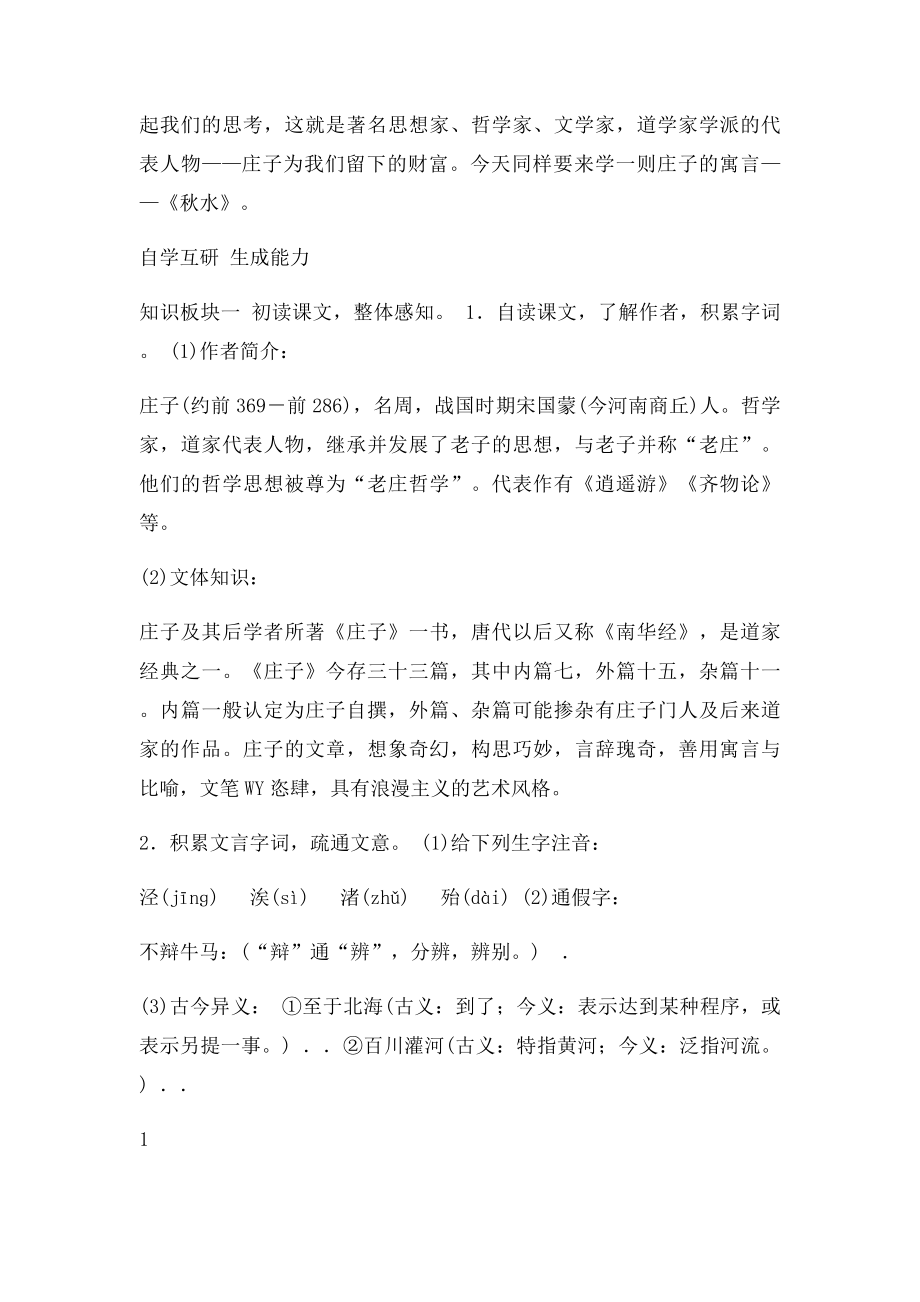 名师测控秋九级语文上册第六单元《秋水》教案语文精.docx_第2页