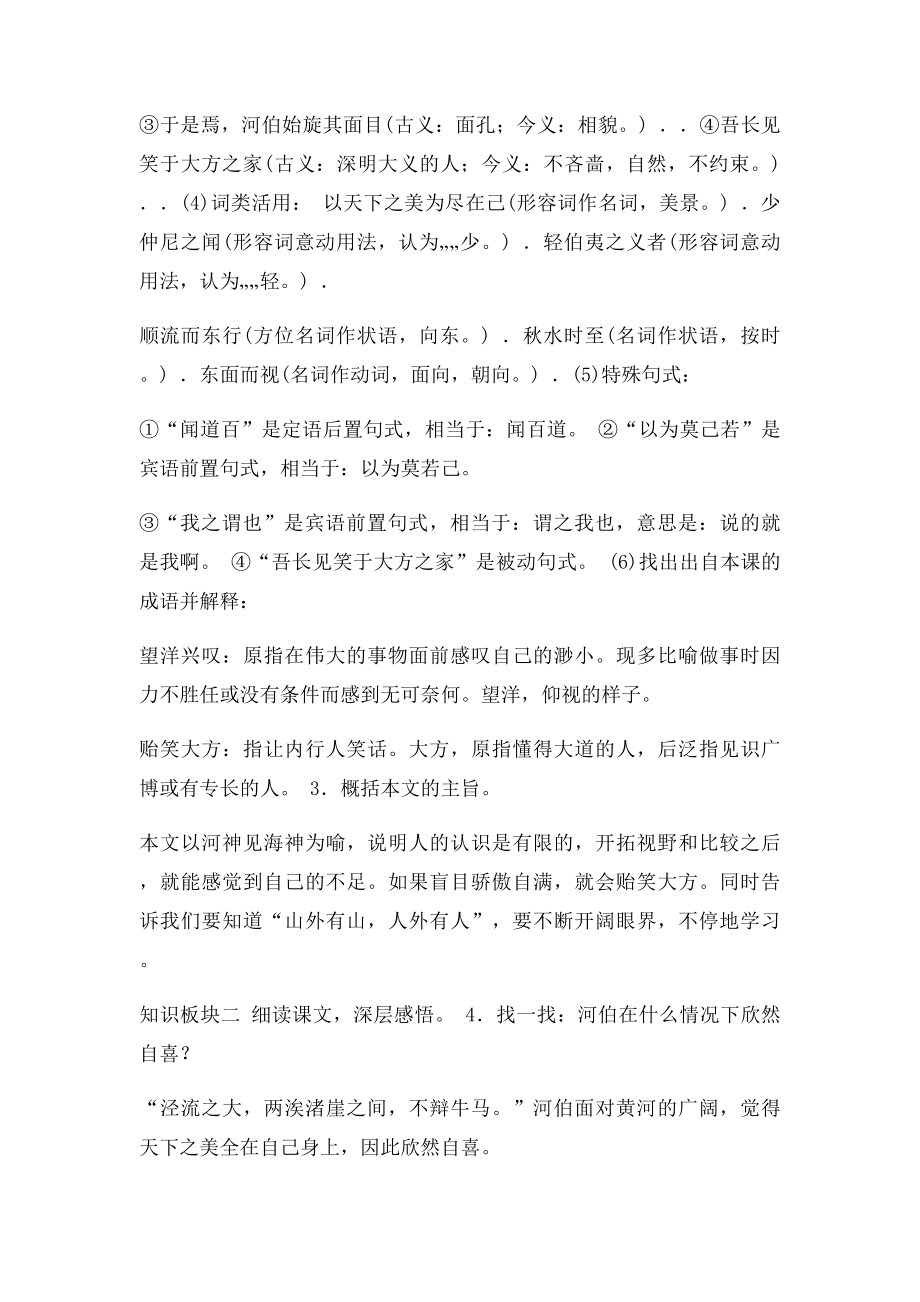 名师测控秋九级语文上册第六单元《秋水》教案语文精.docx_第3页