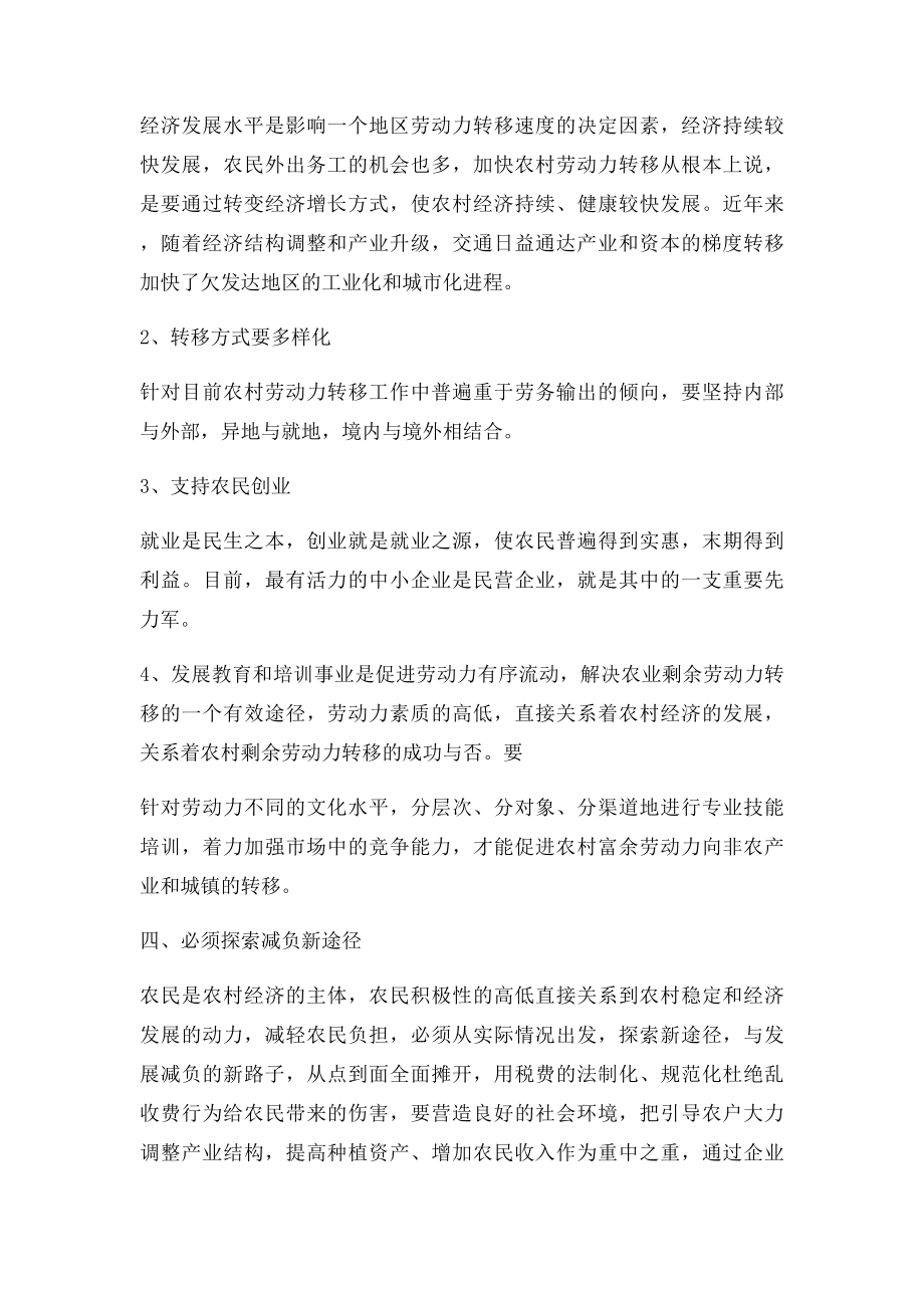 在苏州农村干部学院培训的心得体会.docx_第3页