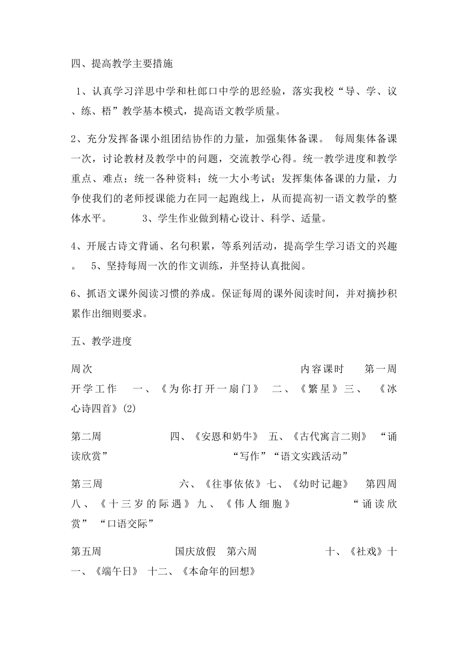 初一语文上册教学计划.docx_第3页