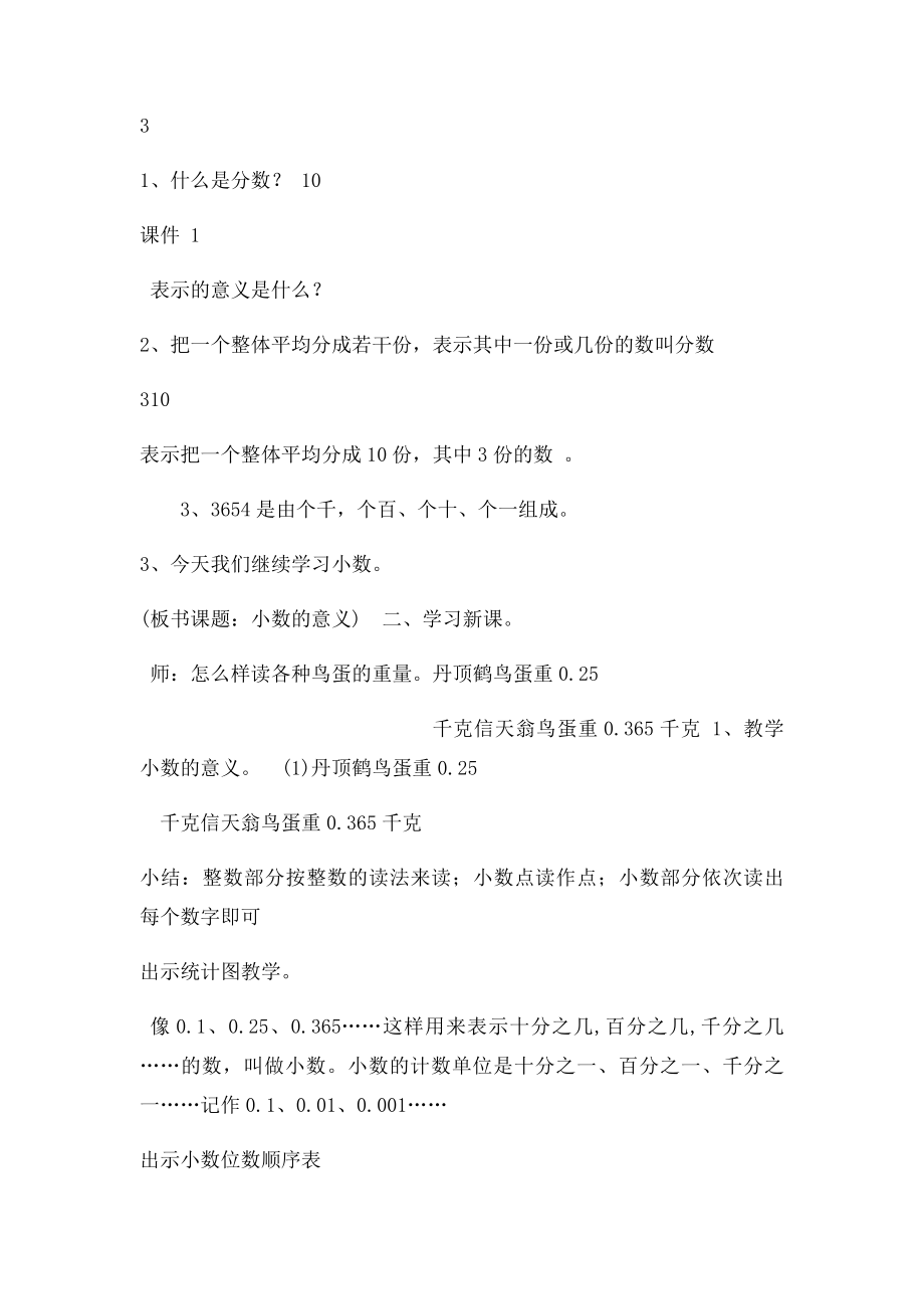 人教四年级数学下册小数的意义教案.docx_第2页