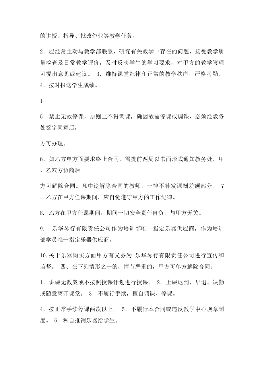 培训中心兼职教师聘用协议(1).docx_第2页