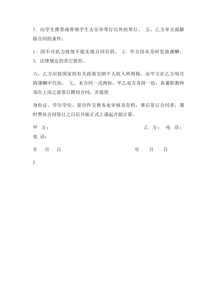 培训中心兼职教师聘用协议(1).docx_第3页