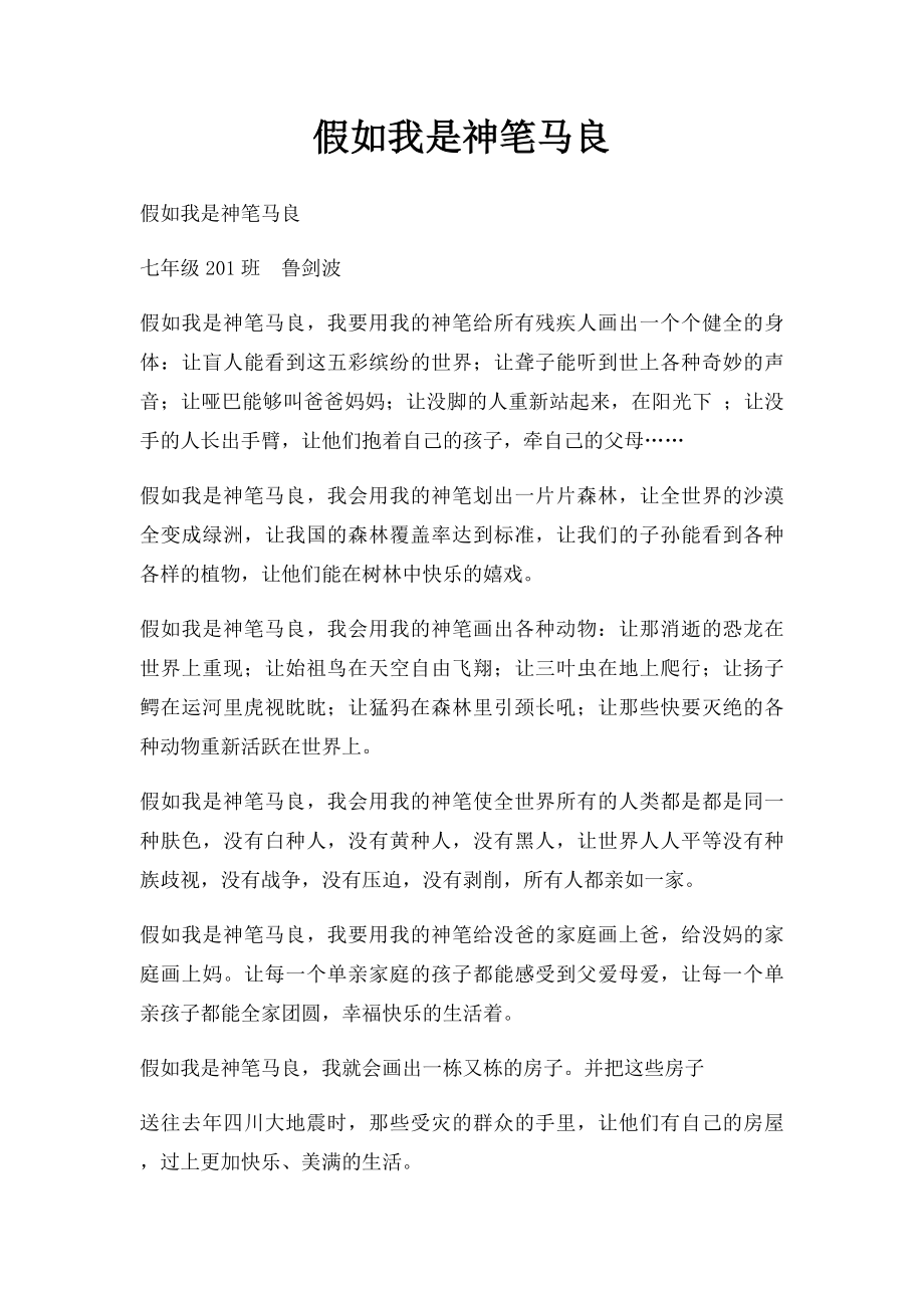 假如我是神笔马良(2).docx_第1页