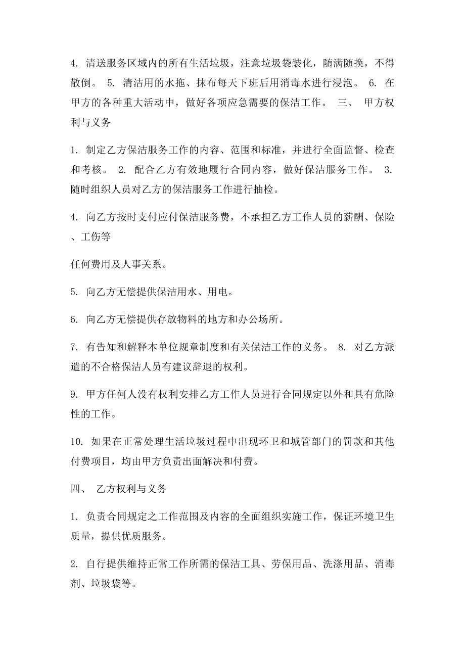 卫生保洁服务合同书.docx_第2页