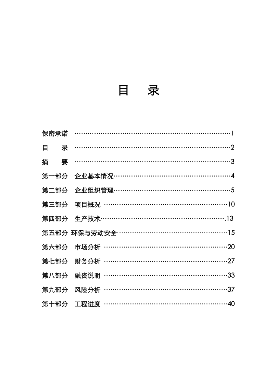 江苏某热电公司项目可行性研究报告.doc_第2页