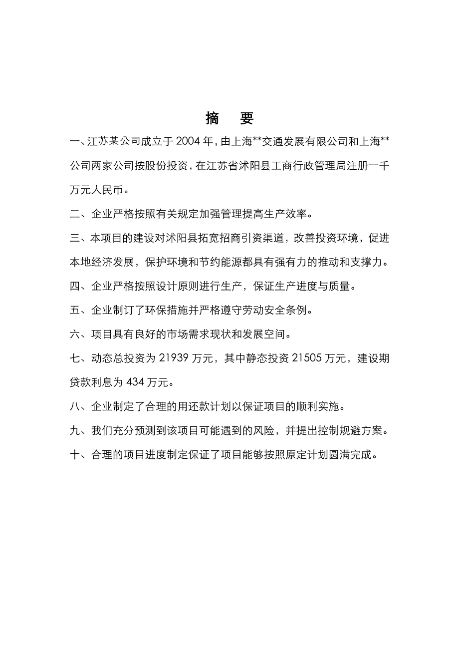 江苏某热电公司项目可行性研究报告.doc_第3页