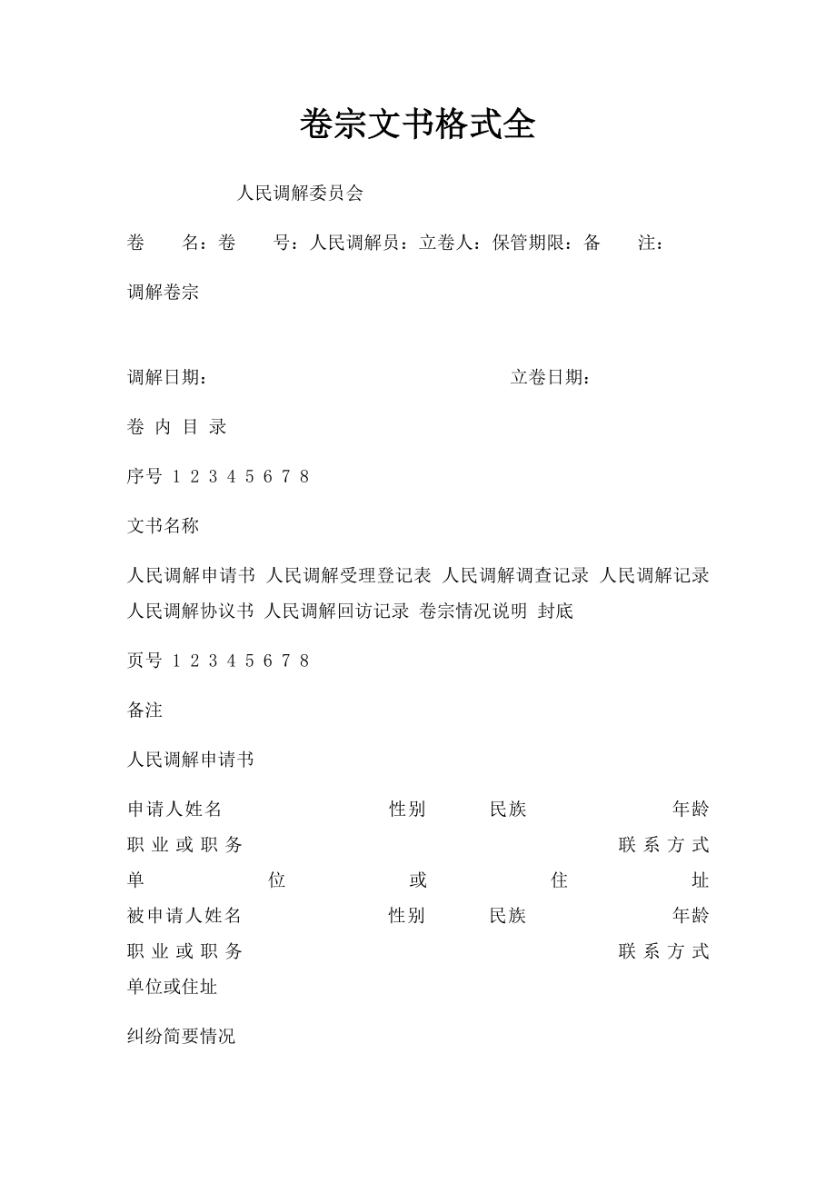 卷宗文书格式全.docx_第1页