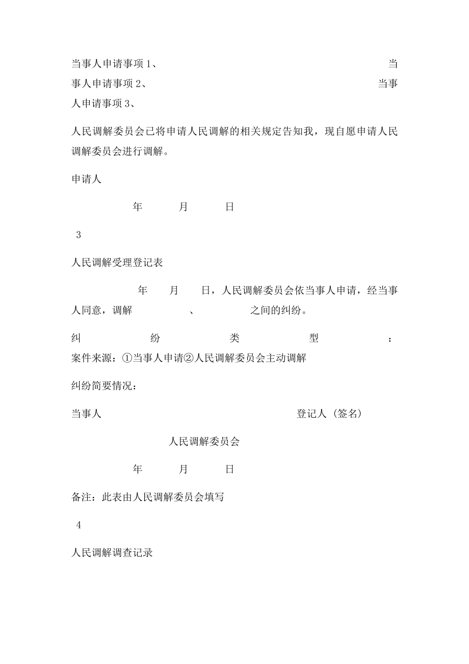 卷宗文书格式全.docx_第2页