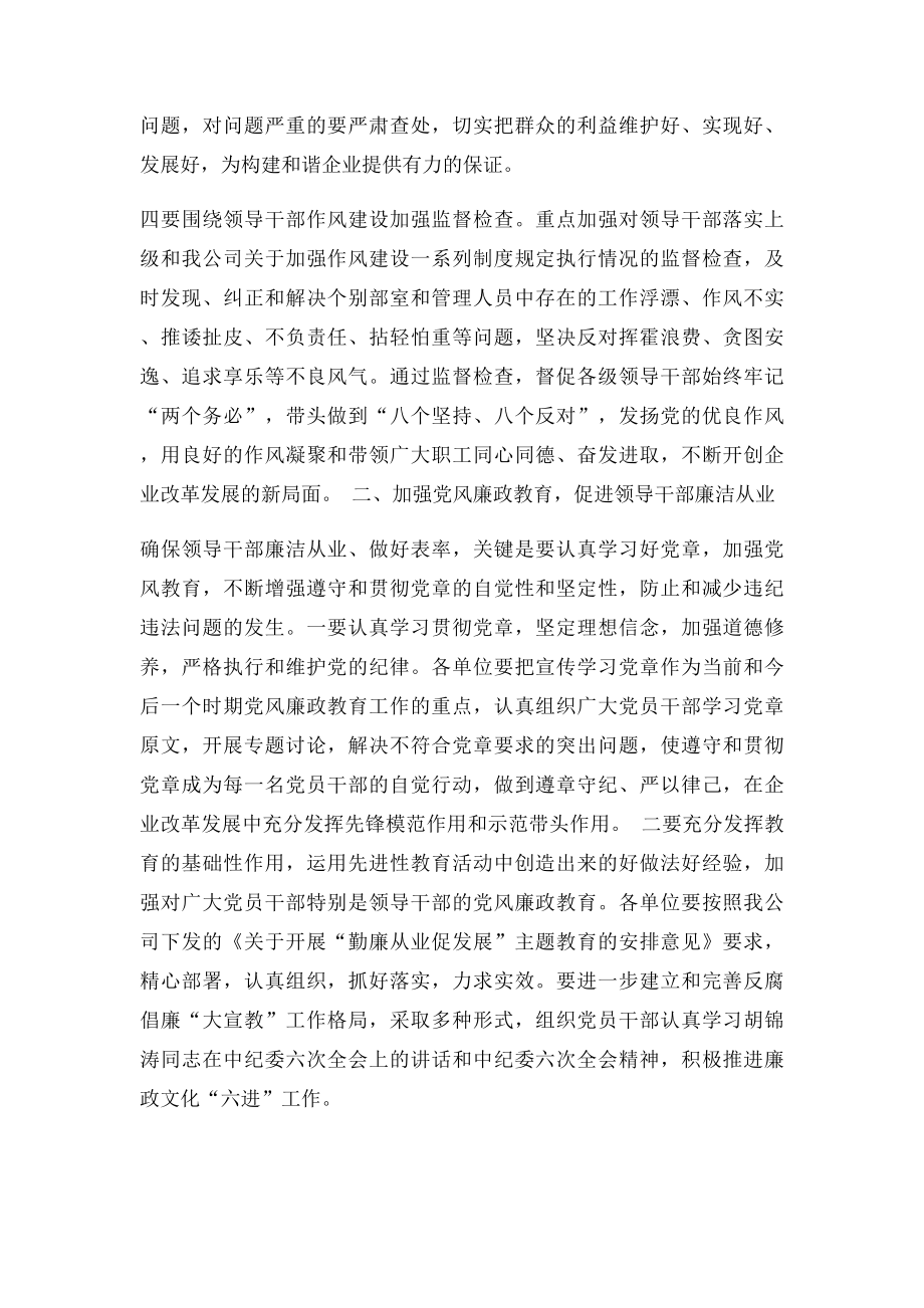 公司纪委书记工作报告.docx_第2页