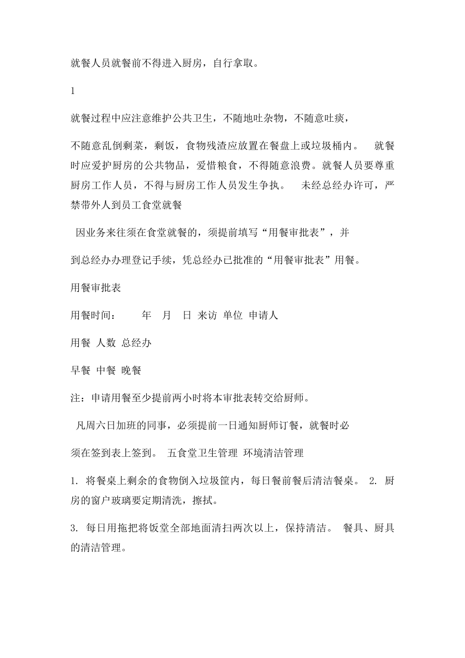 厨房管理规章制度(1).docx_第2页