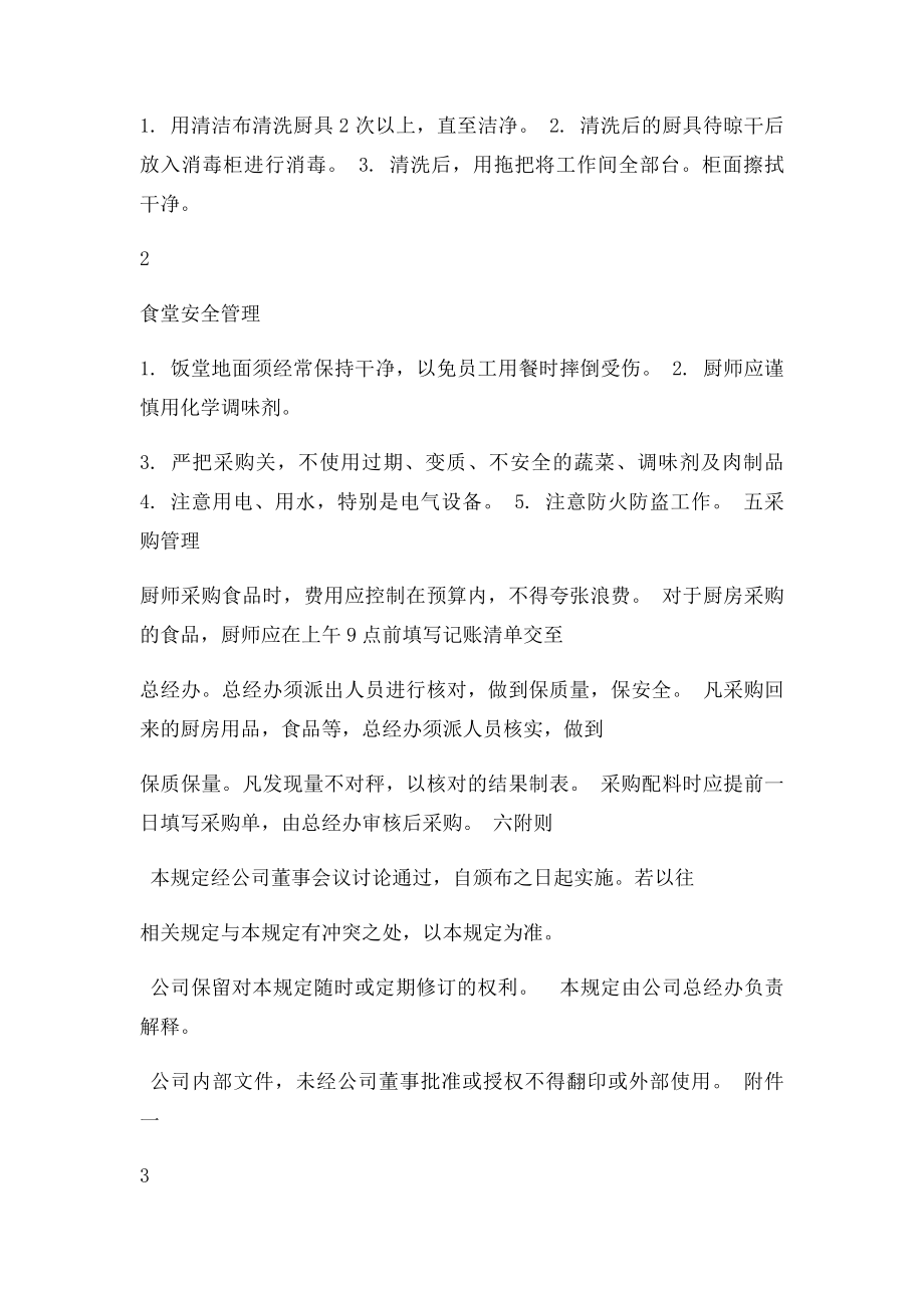 厨房管理规章制度(1).docx_第3页