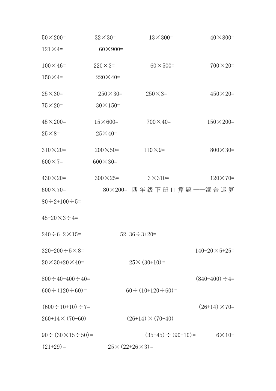 四年级下册口算题整数乘法.docx_第3页