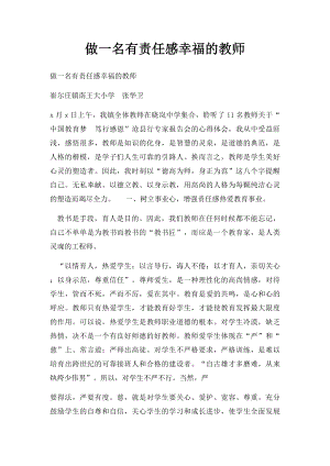 做一名有责任感幸福的教师.docx