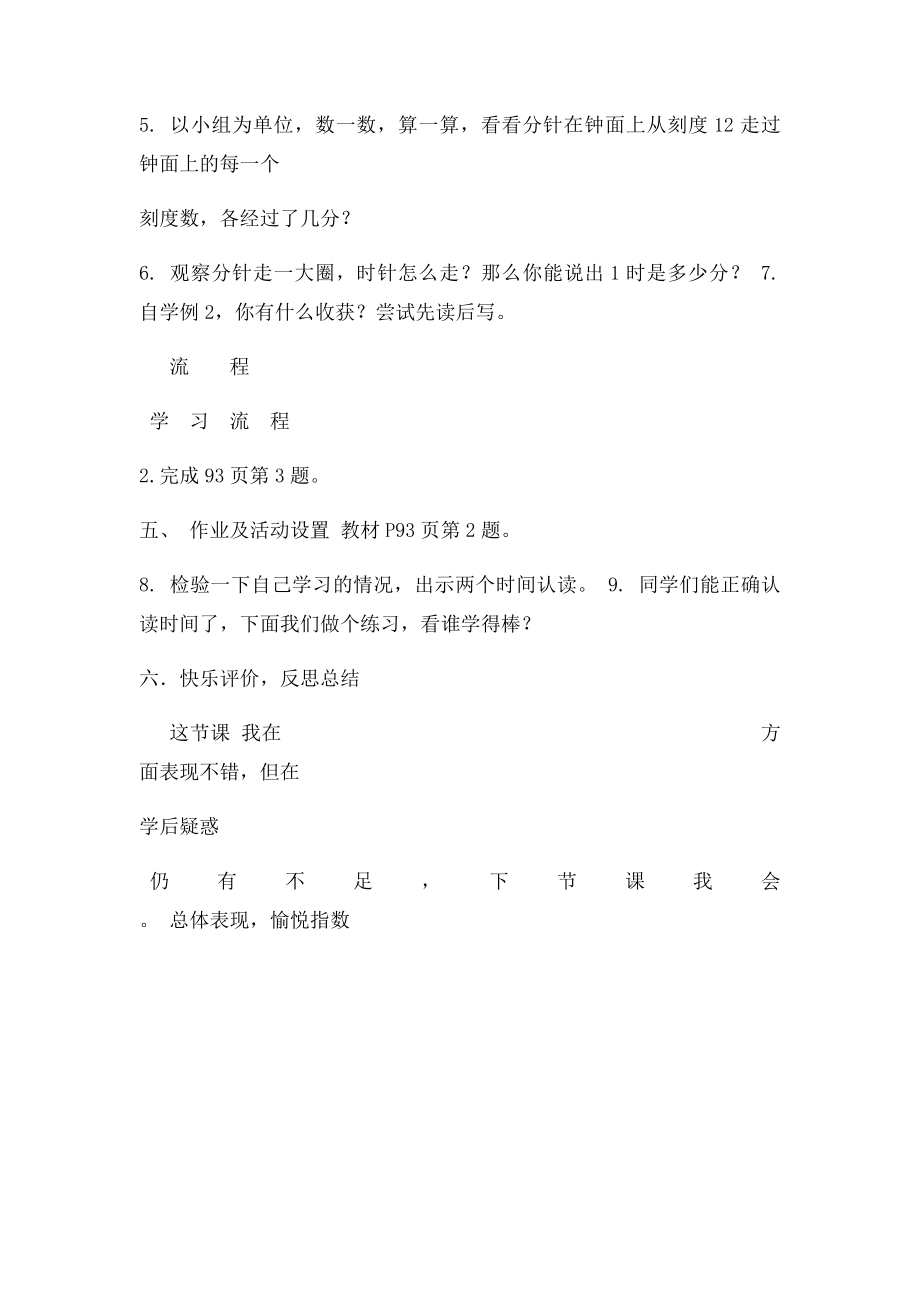 二年级上册认识时间导学案.docx_第3页