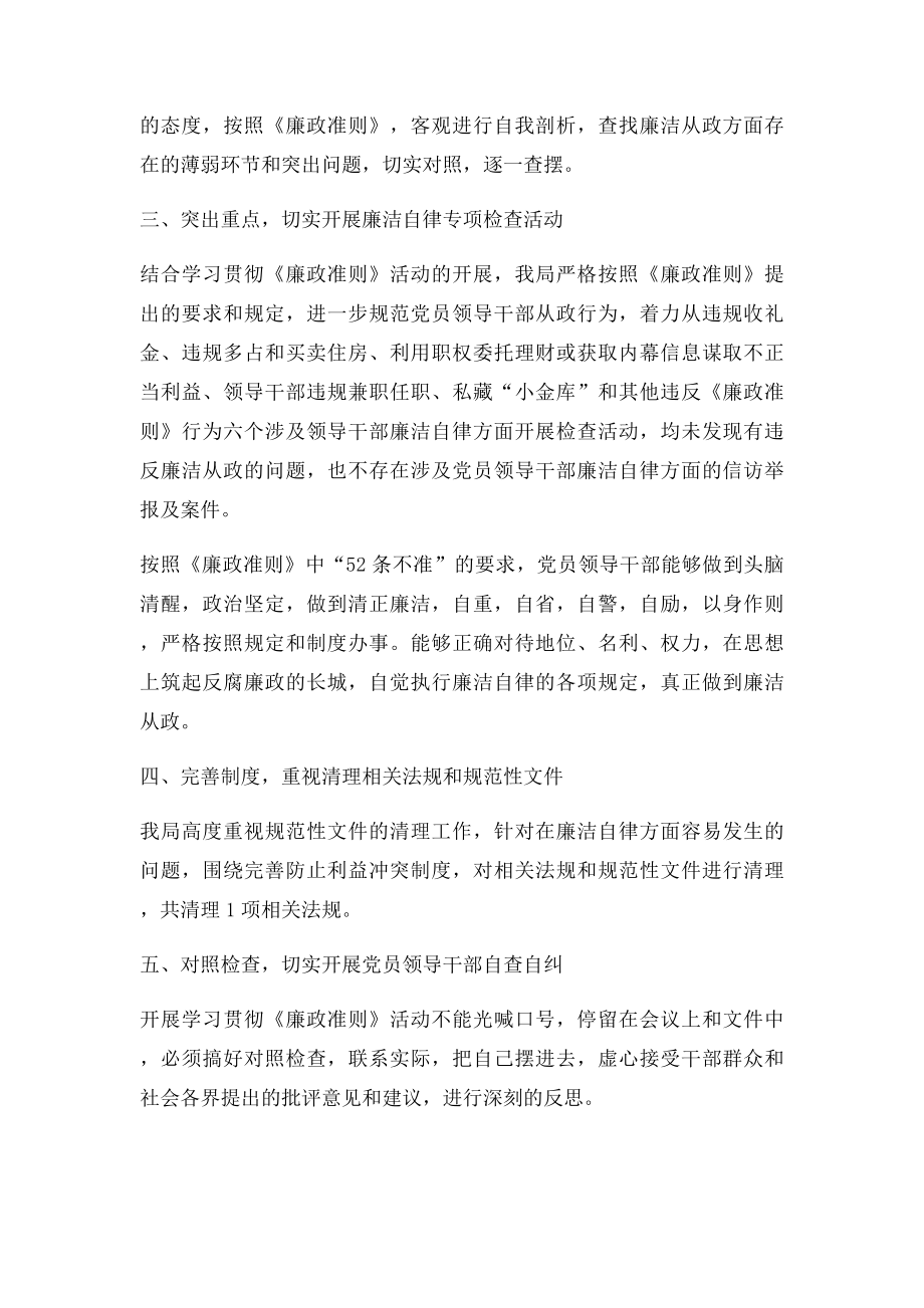 关于党员领导干部廉洁自律自查自纠工作的情况报告.docx_第2页