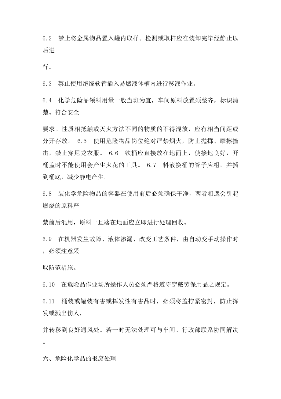 化危险化学品管理制度.docx_第2页