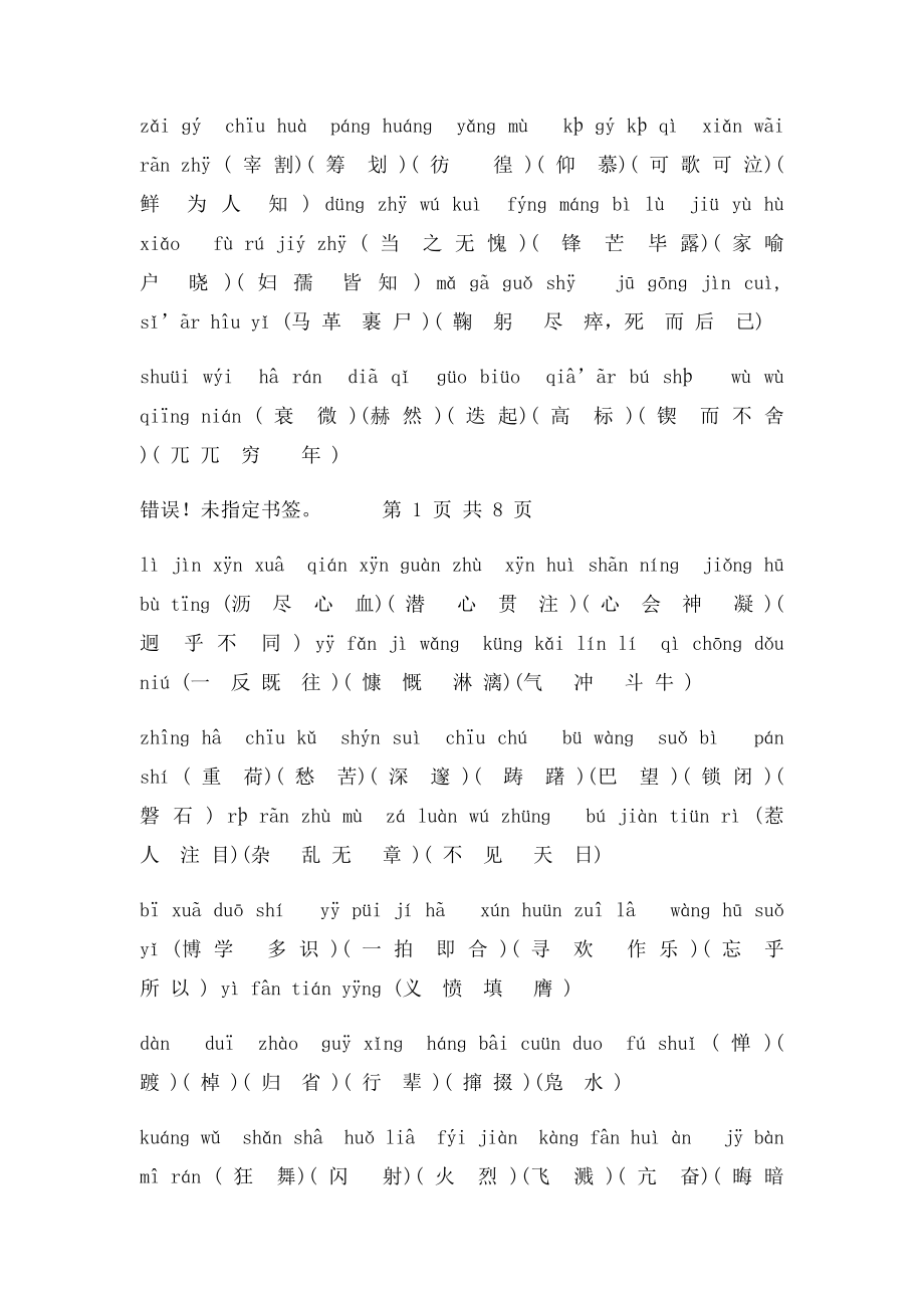 人教语文七年级下册生字词注音.docx_第2页