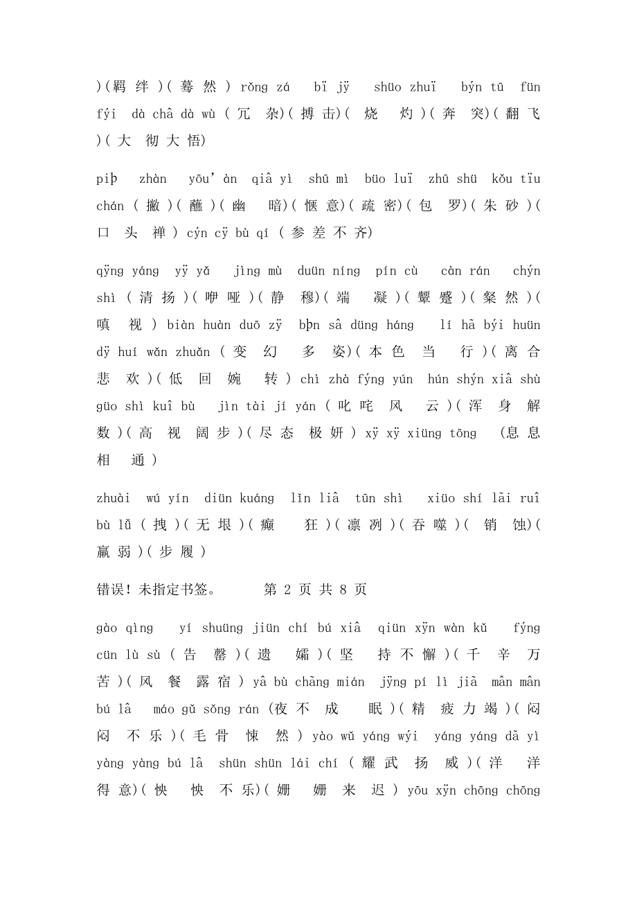 人教语文七年级下册生字词注音.docx_第3页