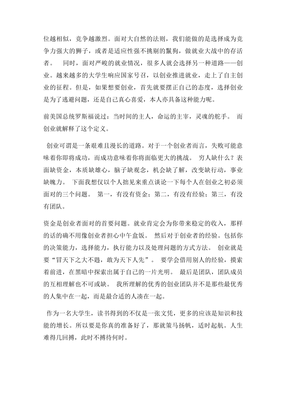 大学生就业创业演讲稿(1).docx_第2页