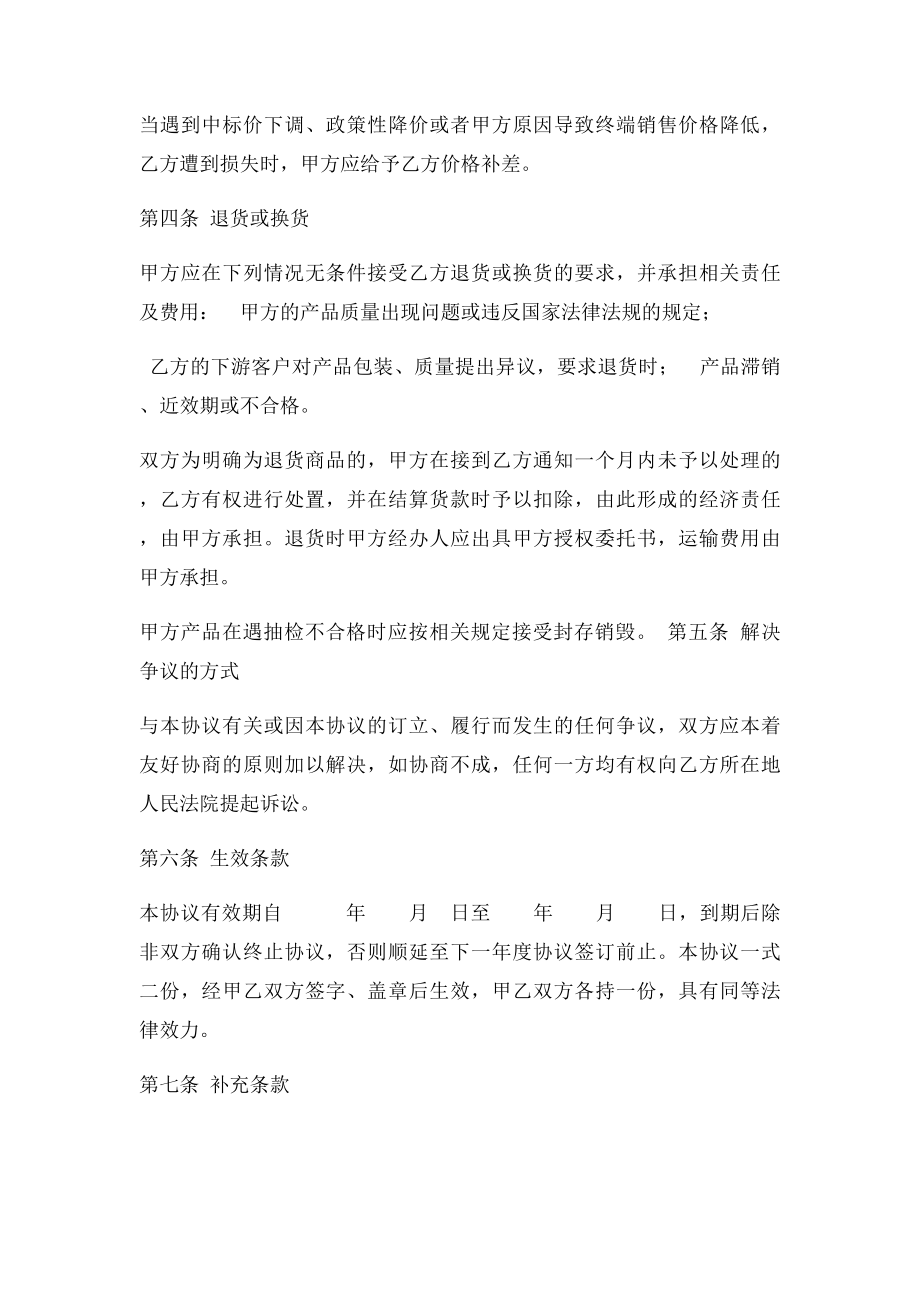 医疗器械购销协议书.docx_第2页