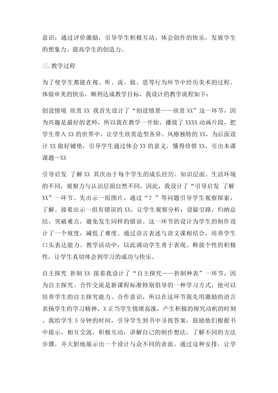 优秀小学美术学科说课稿.docx_第2页