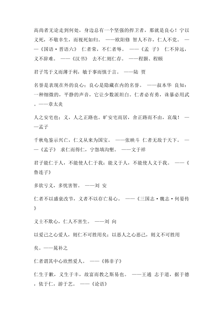 关于仁的名言.docx_第2页