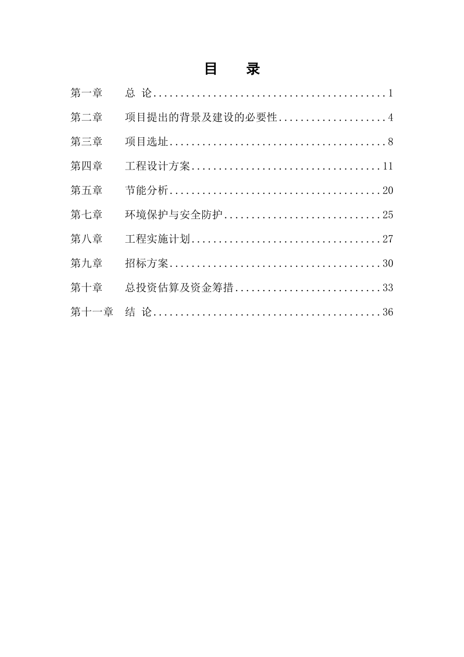 消防站建设项目可行性研究报告.doc_第2页