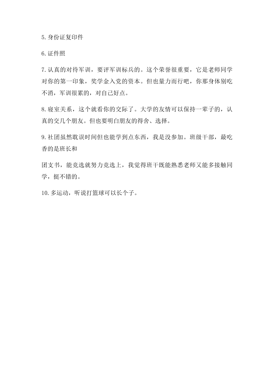 大一新生必带物品清单.docx_第3页