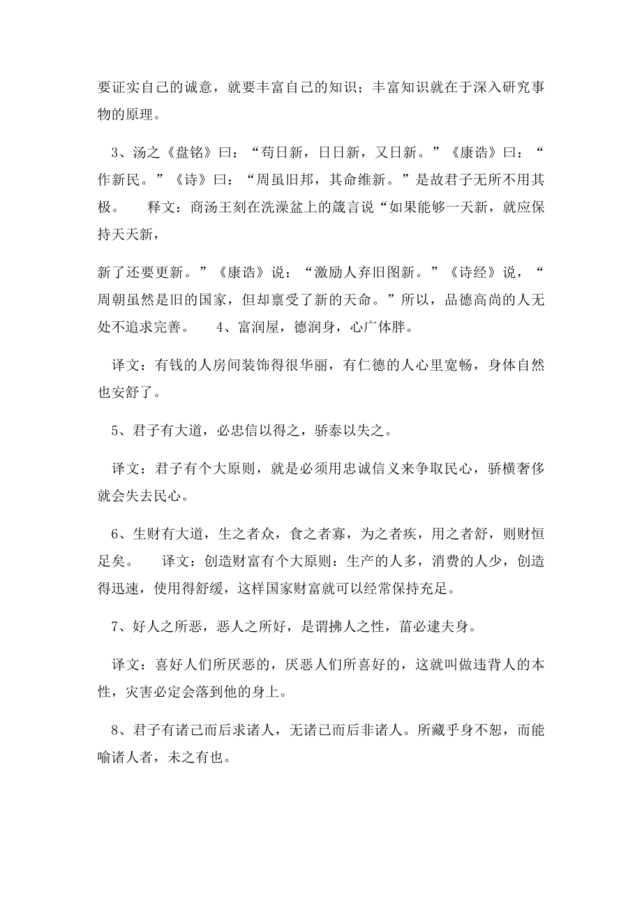 四书五经精华100句.docx_第2页