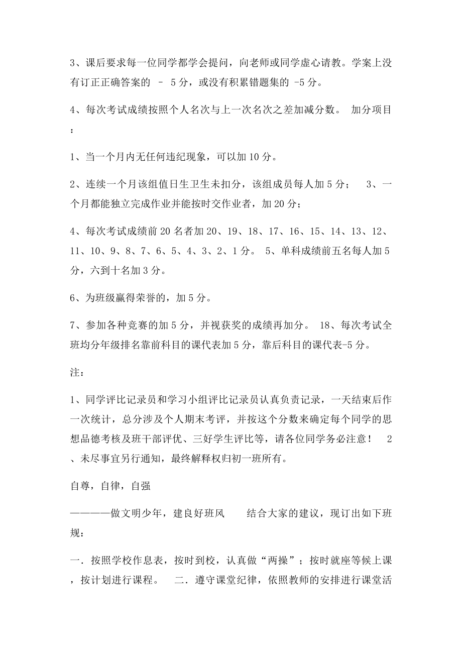 初一十三班班规班纪细则.docx_第3页