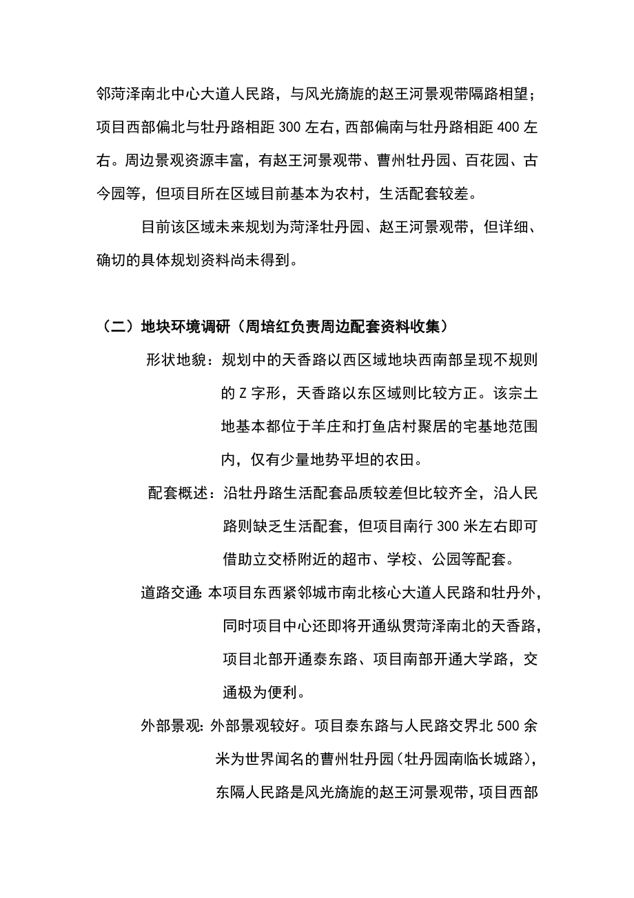 菏泽牡丹园项目可行性分析报告.doc_第2页