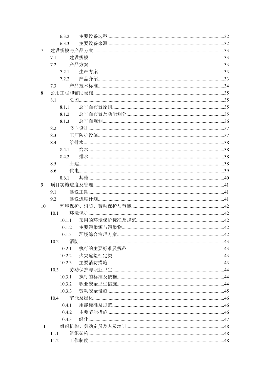 揭阳可行性研究报告.doc_第3页