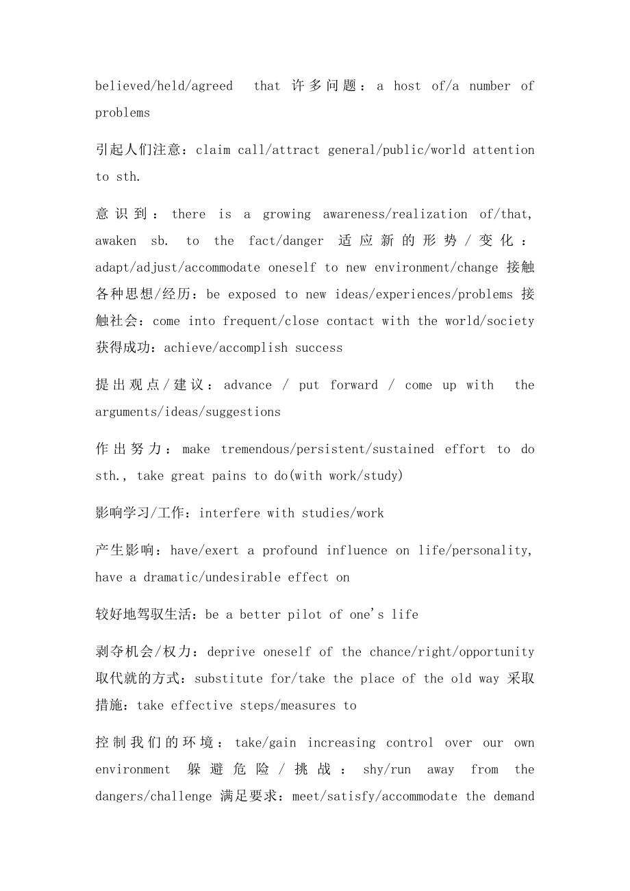 六级作文万能理由.docx_第2页