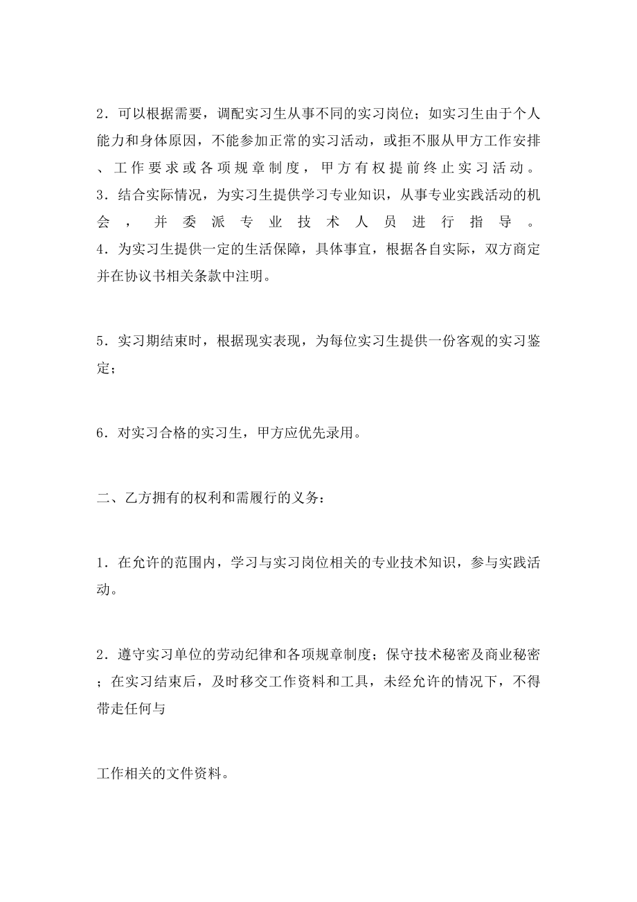 大学生就业实习协议书.docx_第3页