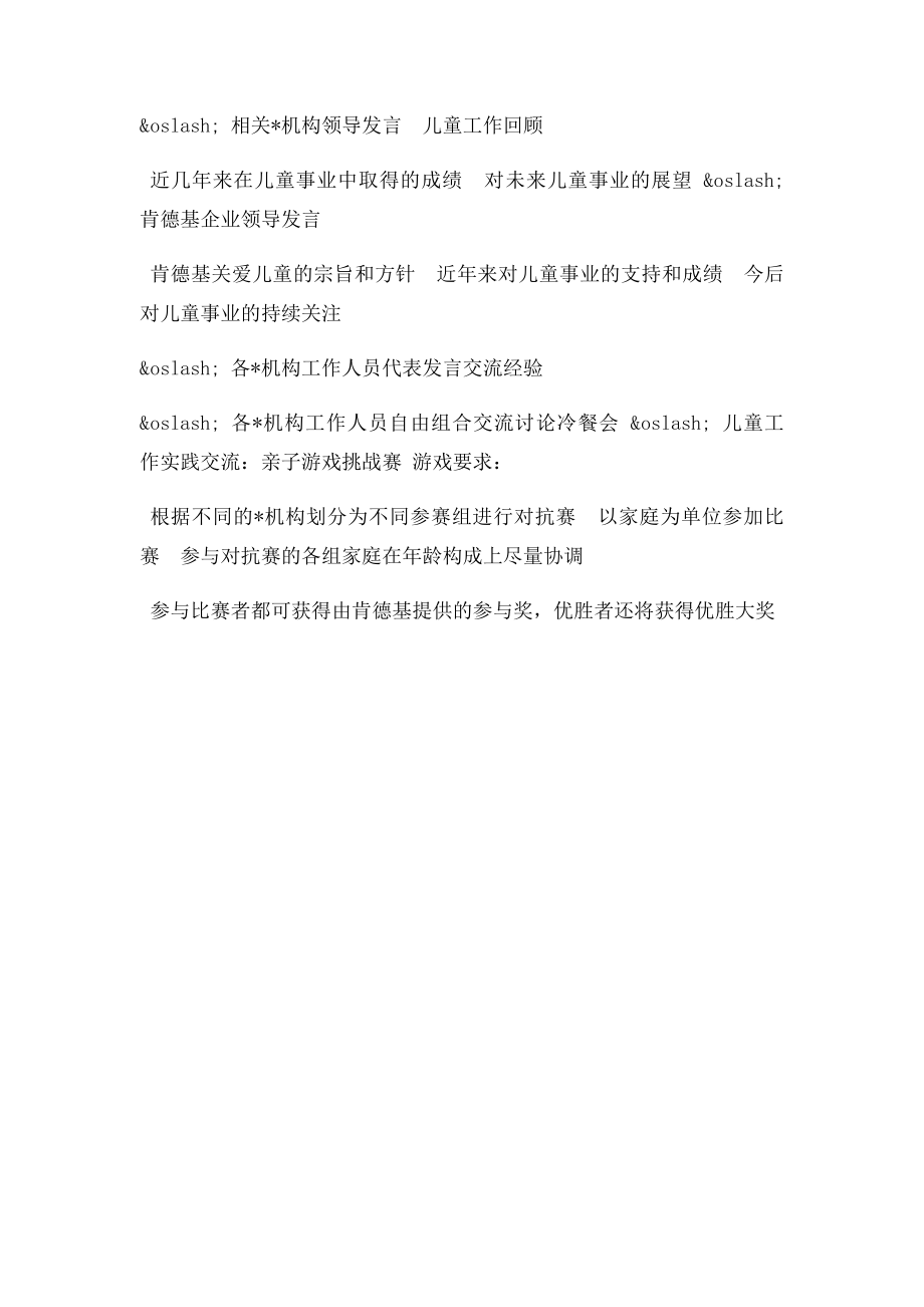 关爱儿童主题联谊活动方案.docx_第2页