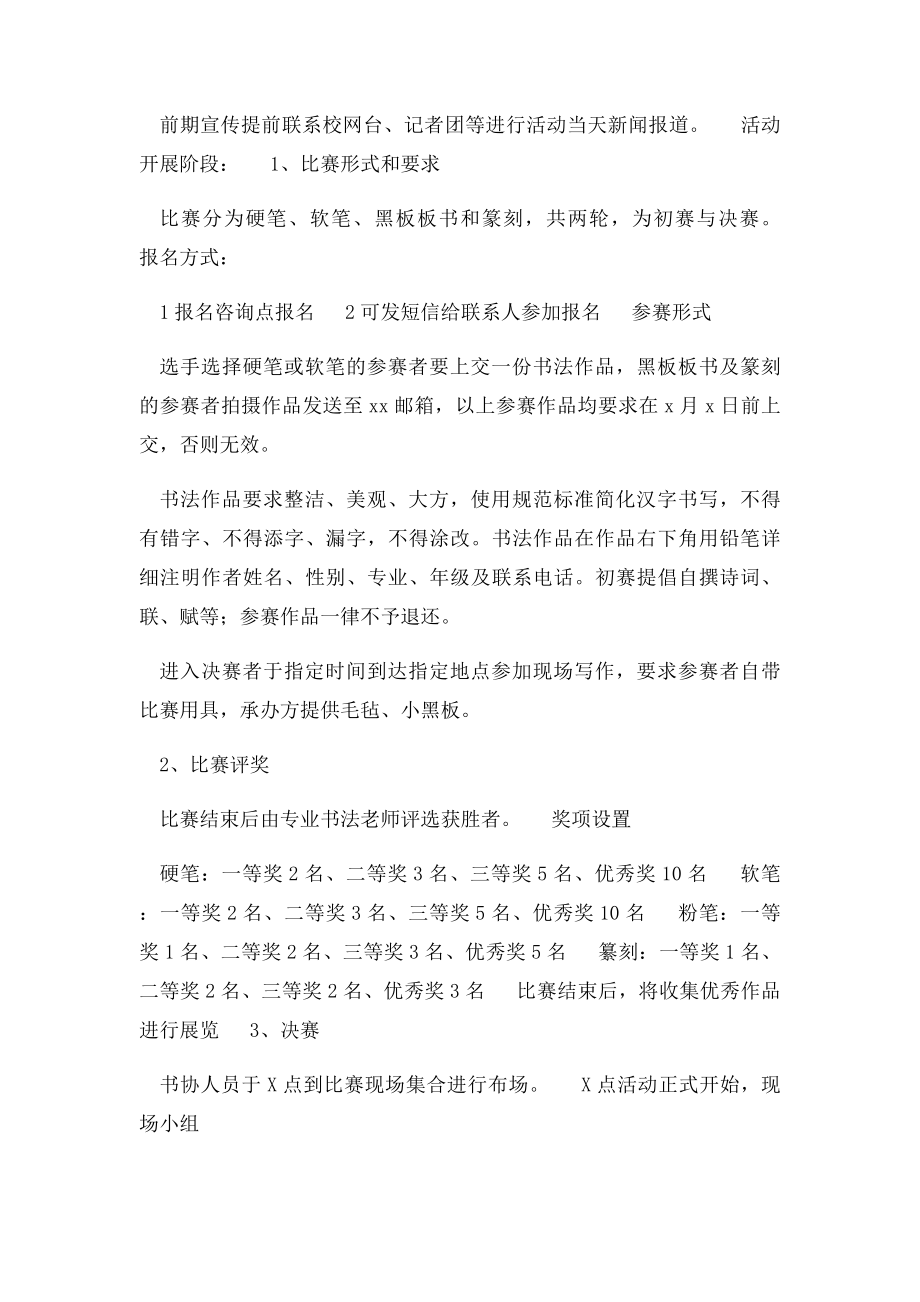 大学生书法大赛活动策划书.docx_第2页