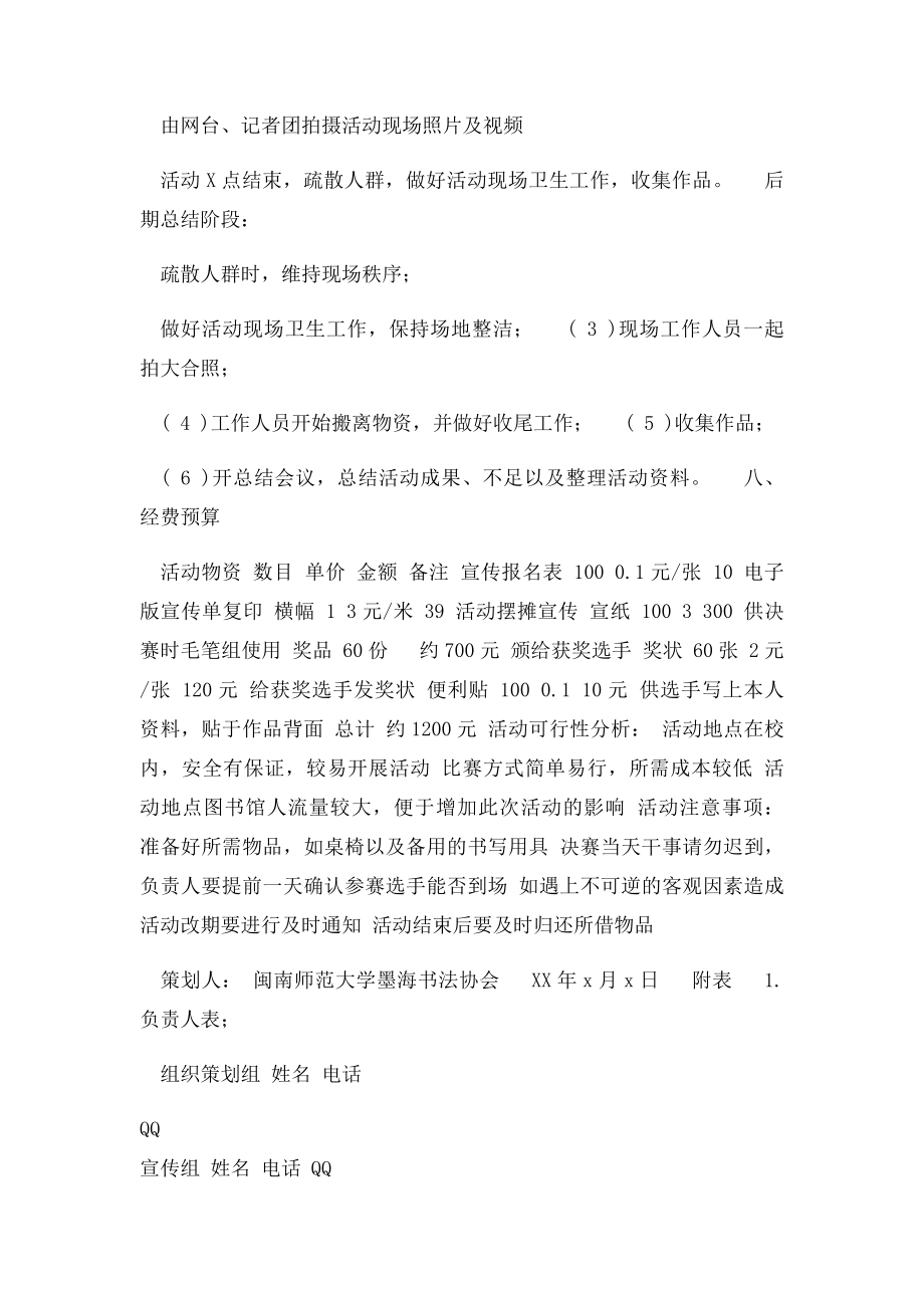 大学生书法大赛活动策划书.docx_第3页