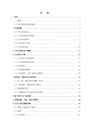 产30万吨硫磺制酸可行性研究报告.doc