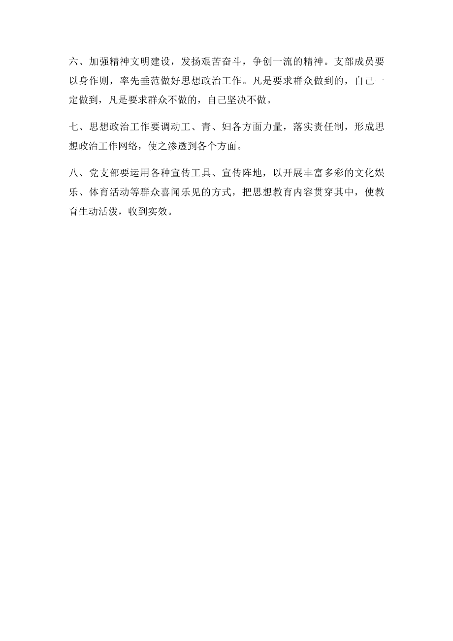 医院思想政治工作制度.docx_第2页