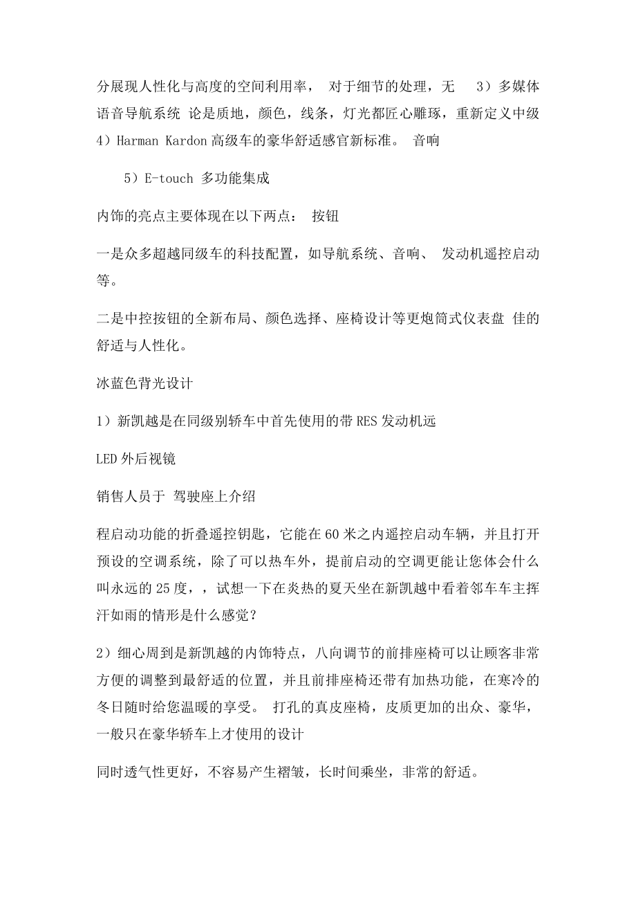 凯越六方位绕车内容.docx_第3页